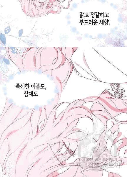 악당의 아빠를 꼬셔라 42화 4