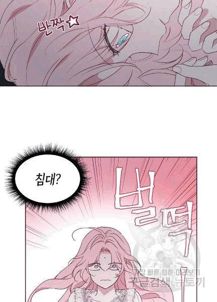 악당의 아빠를 꼬셔라 42화 6