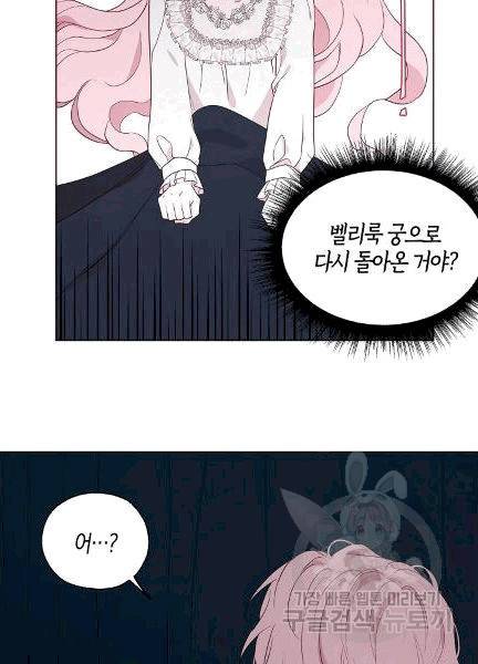 악당의 아빠를 꼬셔라 42화 7