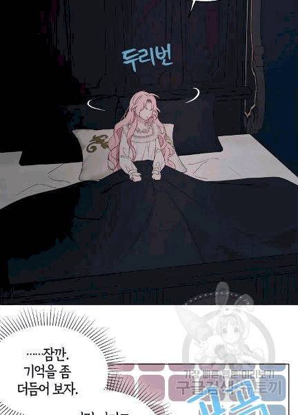 악당의 아빠를 꼬셔라 42화 9