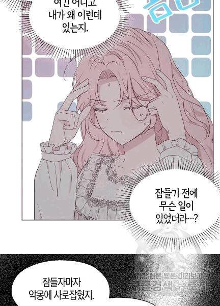 악당의 아빠를 꼬셔라 42화 10