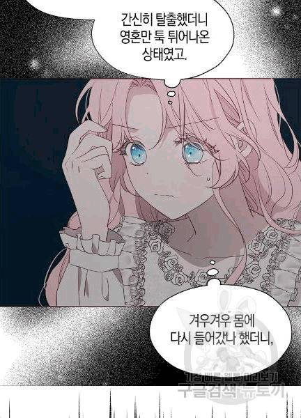 악당의 아빠를 꼬셔라 42화 11