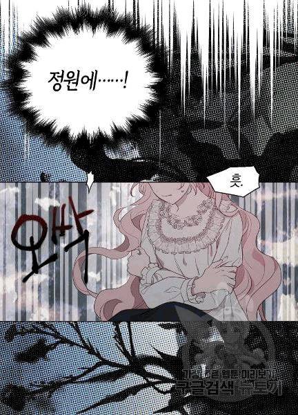 악당의 아빠를 꼬셔라 42화 12