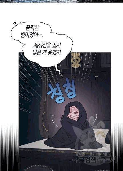 악당의 아빠를 꼬셔라 42화 13