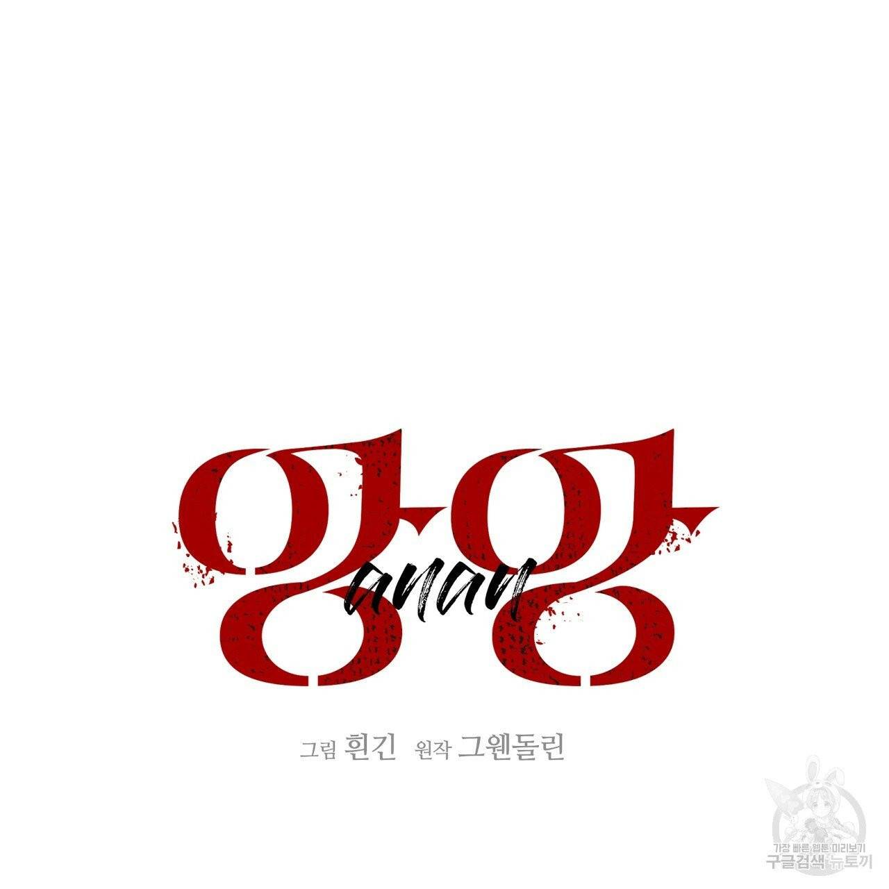 앙앙anan 15화 19