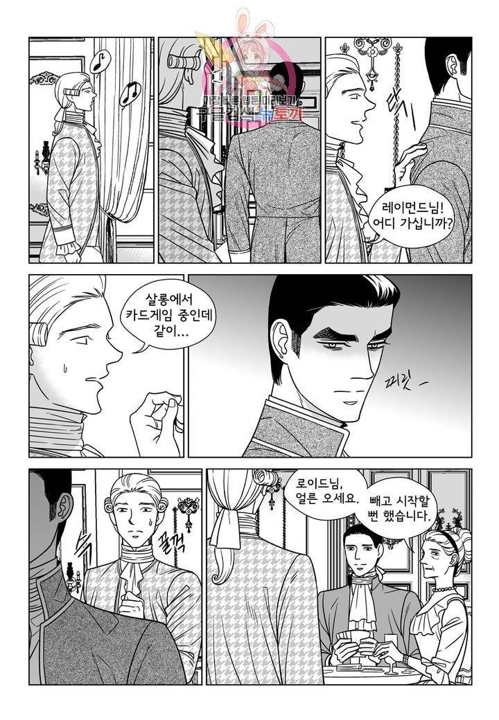대리화가(완전판) 66화 2