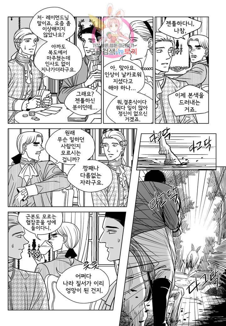 대리화가(완전판) 66화 3