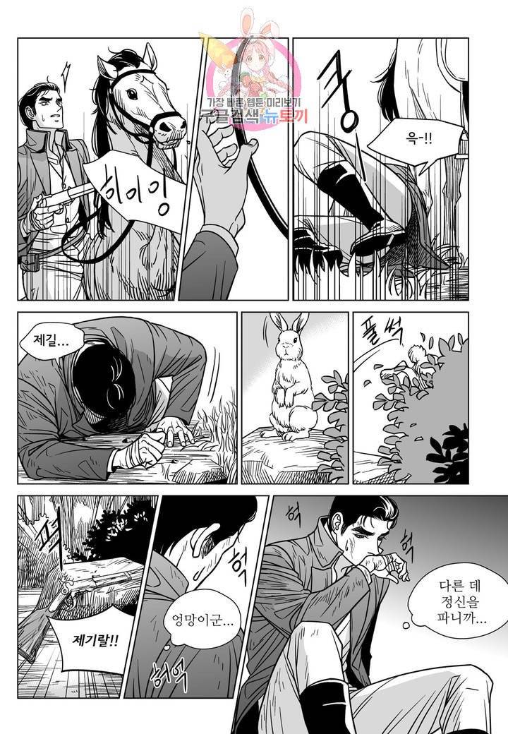 대리화가(완전판) 66화 5