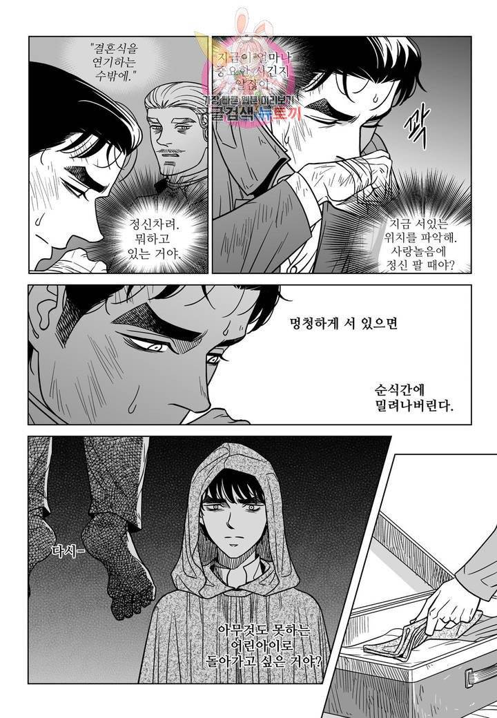 대리화가(완전판) 66화 6