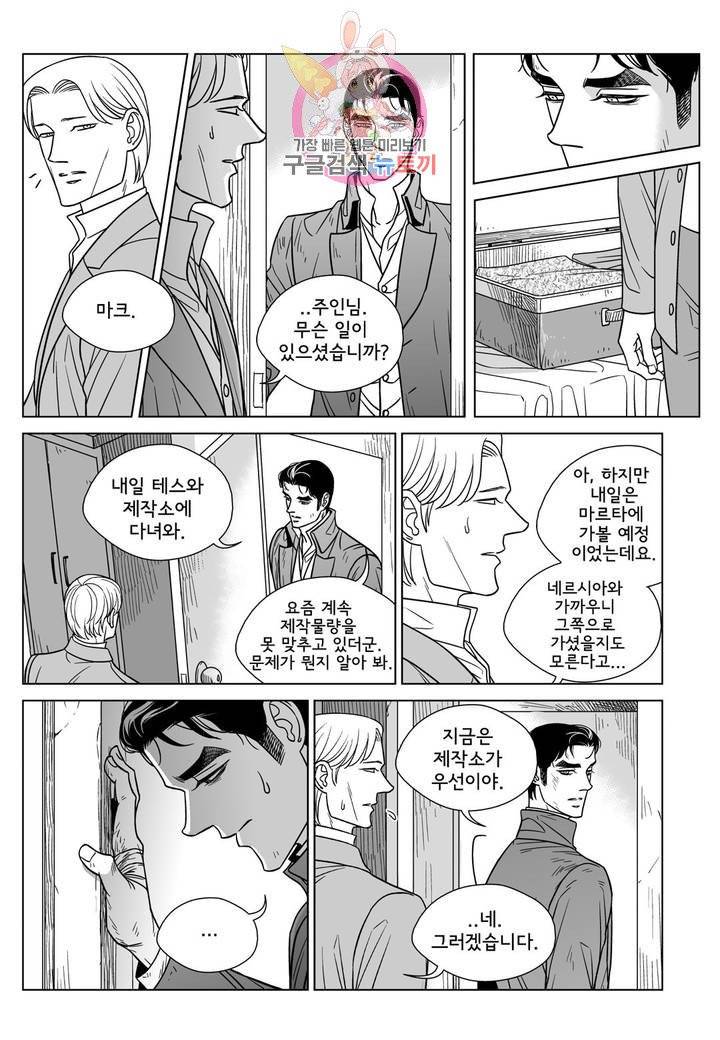 대리화가(완전판) 66화 7