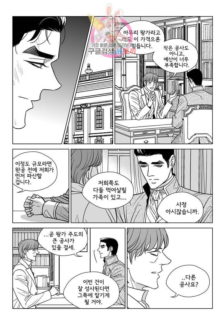 대리화가(완전판) 66화 8