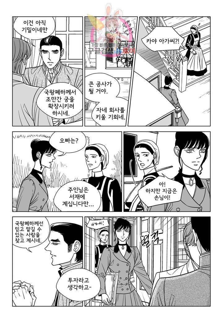 대리화가(완전판) 66화 9