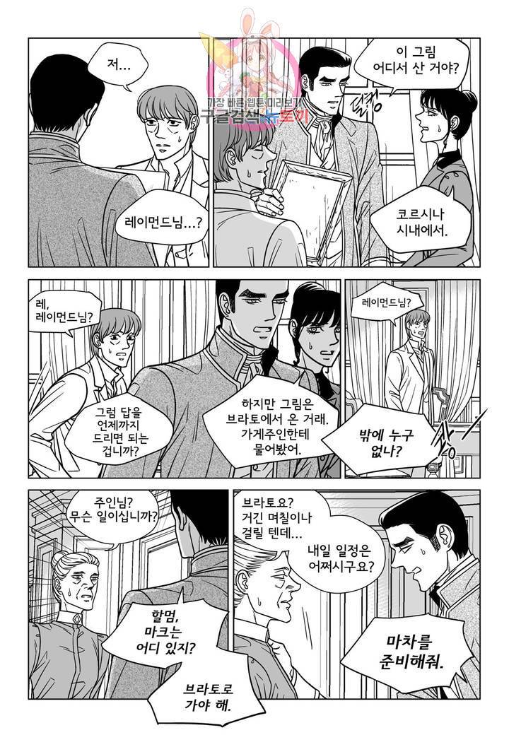 대리화가(완전판) 66화 11