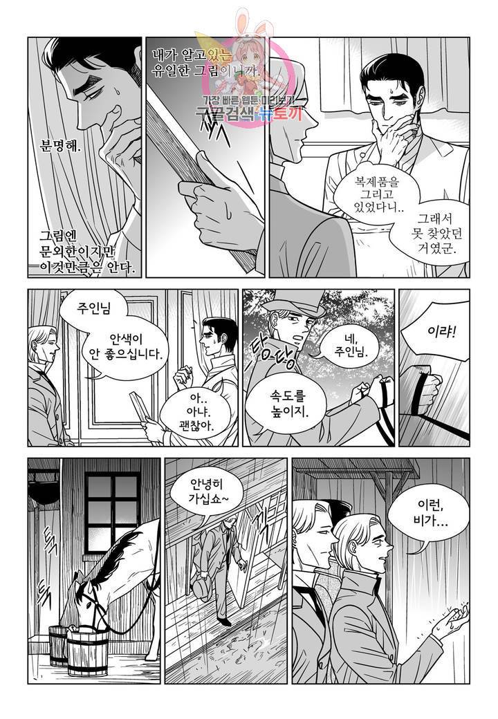 대리화가(완전판) 66화 13