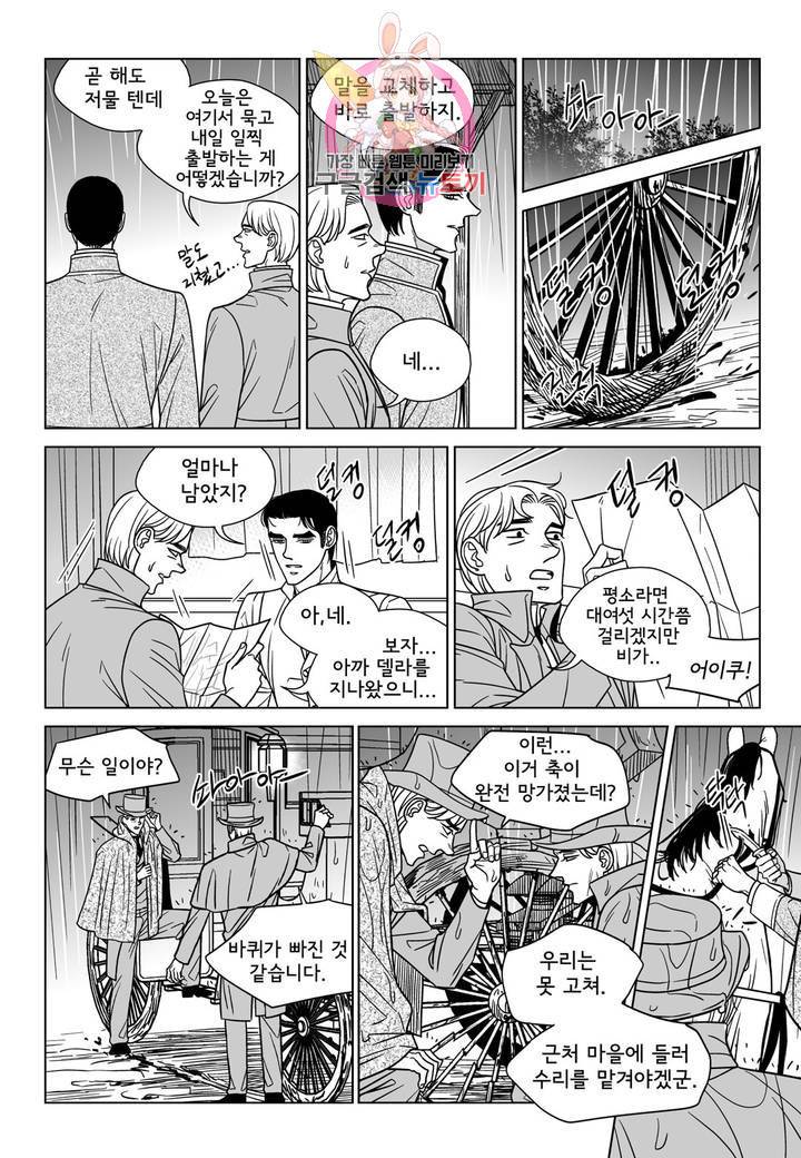 대리화가(완전판) 66화 14