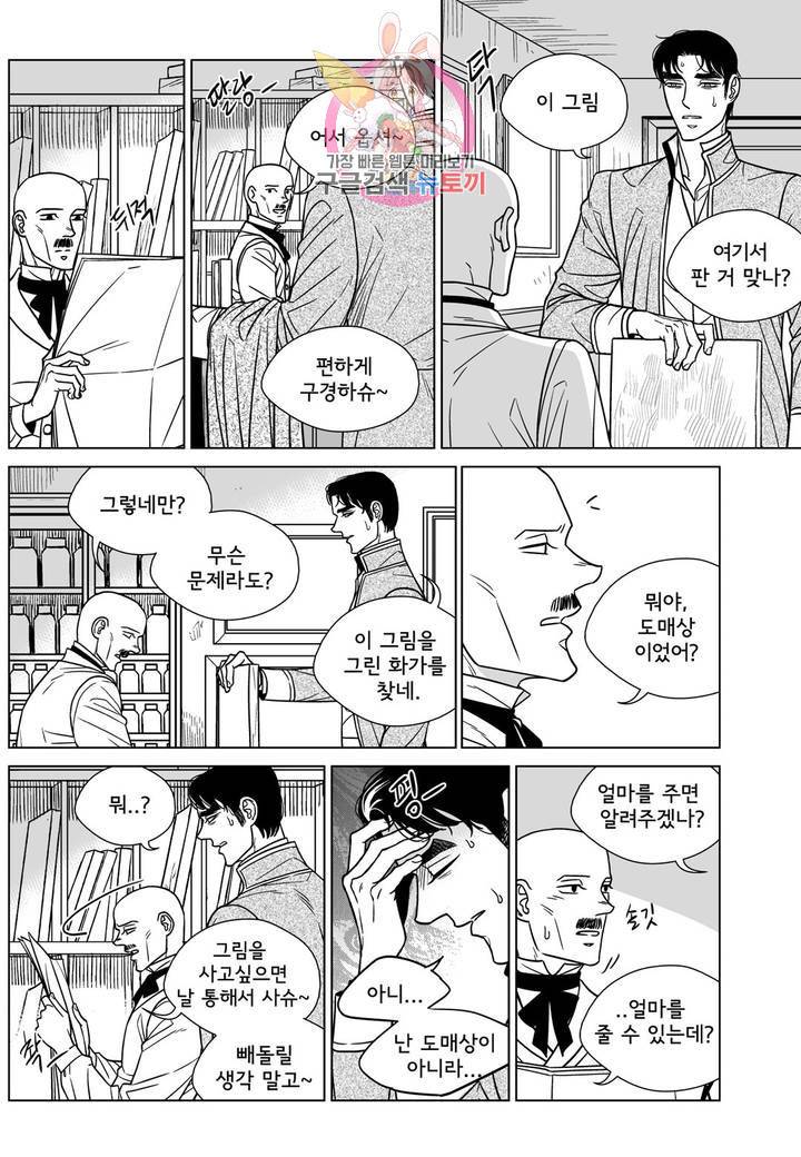 대리화가(완전판) 66화 17