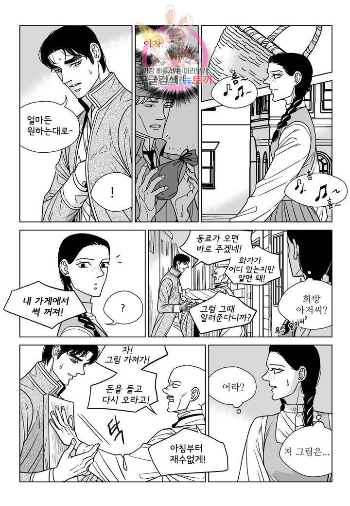 대리화가(완전판) 66화 18