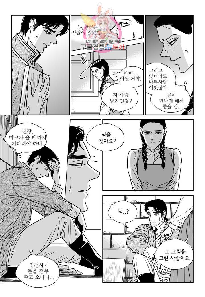 대리화가(완전판) 66화 19