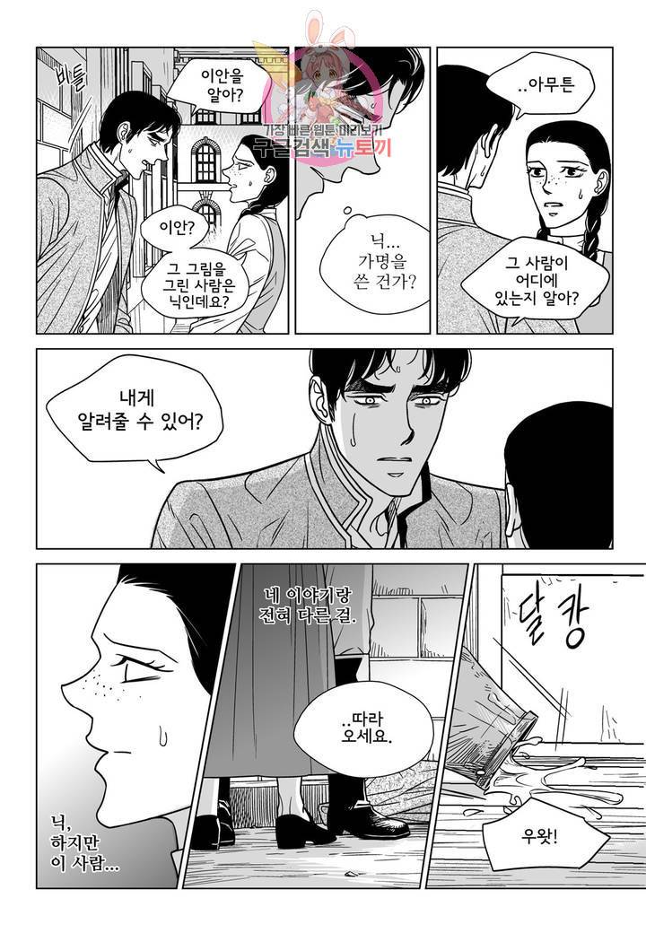 대리화가(완전판) 66화 20