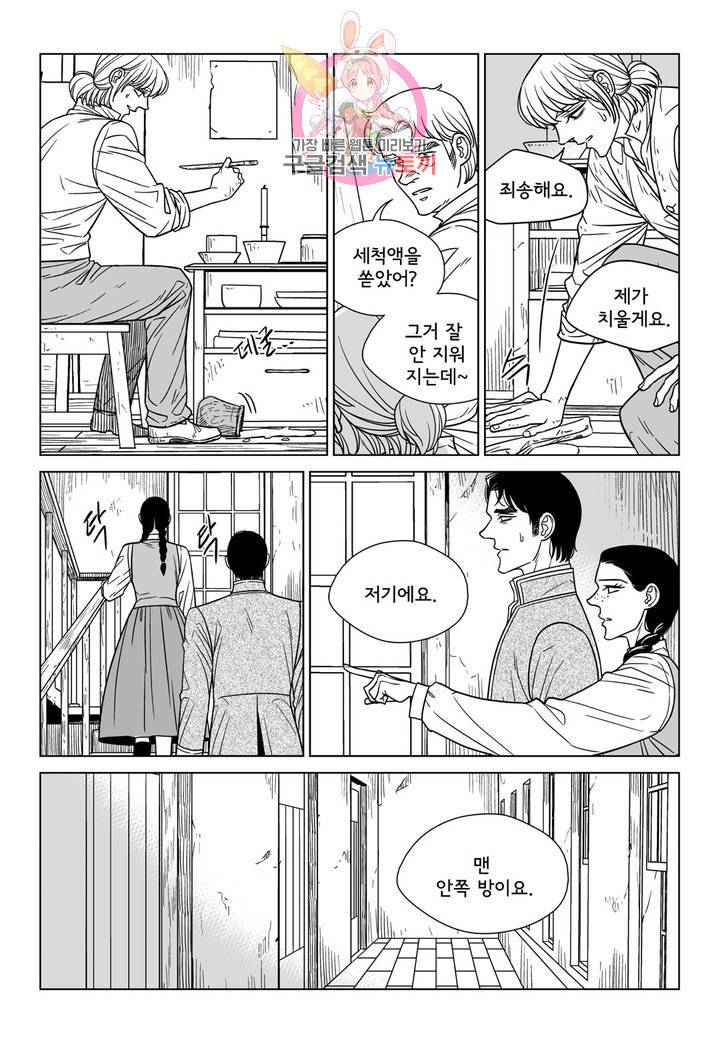 대리화가(완전판) 66화 21