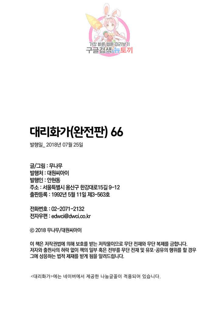 대리화가(완전판) 66화 23
