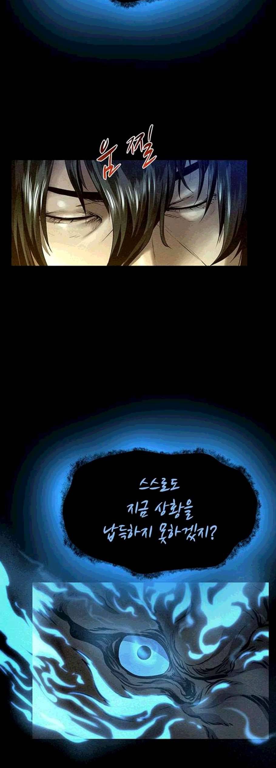 뫼신 사냥꾼 19화 3