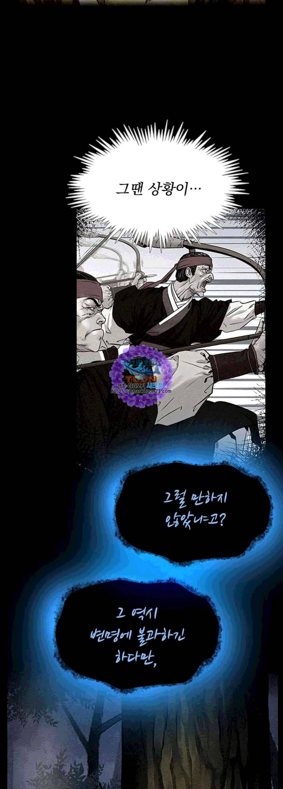 뫼신 사냥꾼 19화 5