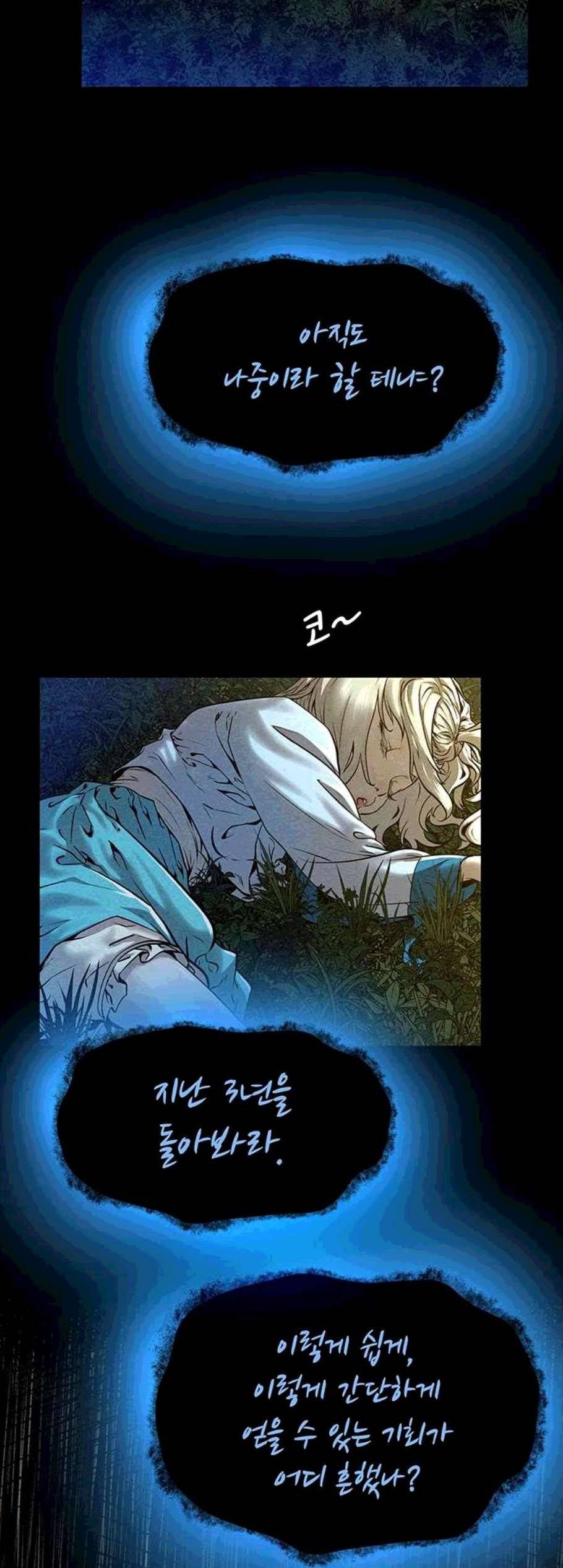 뫼신 사냥꾼 19화 7