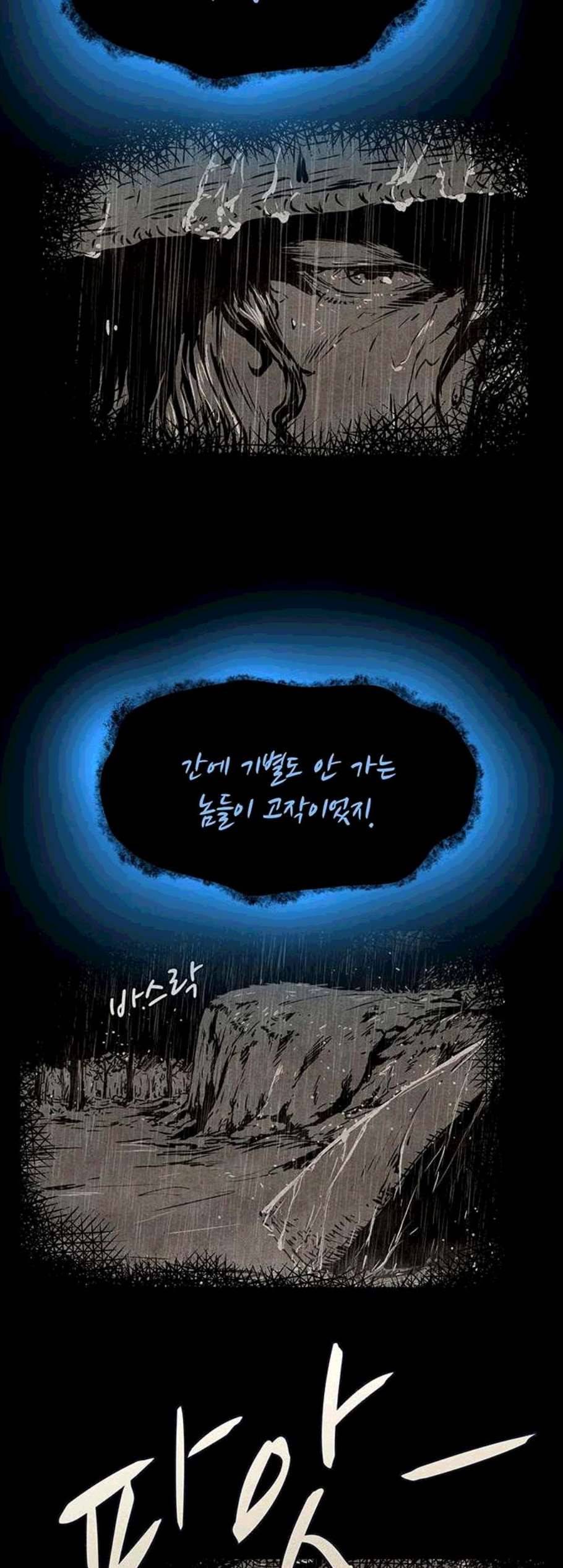 뫼신 사냥꾼 19화 9