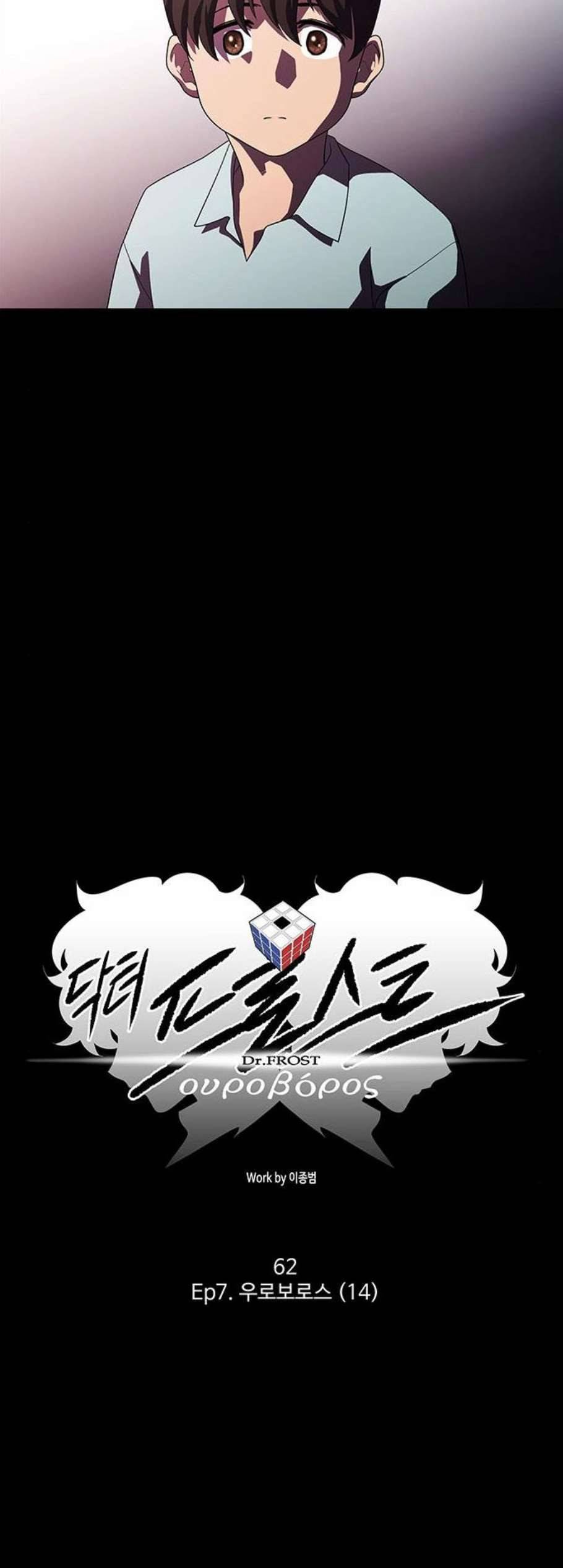 닥터 프로스트 시즌 4 62 Ep7 우로보로스 14 14