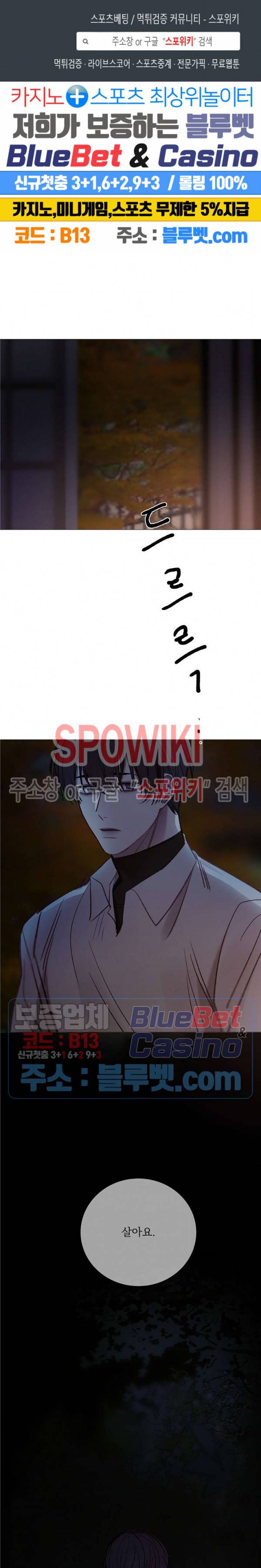 차가운 온실 90화 1