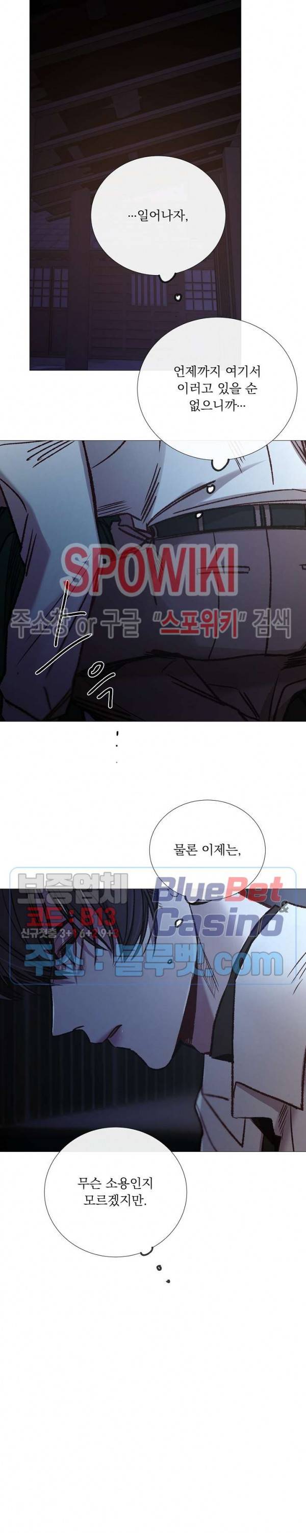 차가운 온실 90화 3