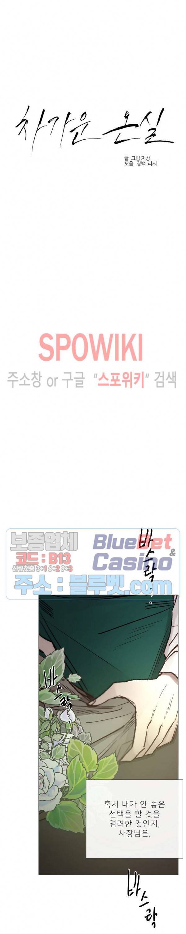 차가운 온실 90화 4