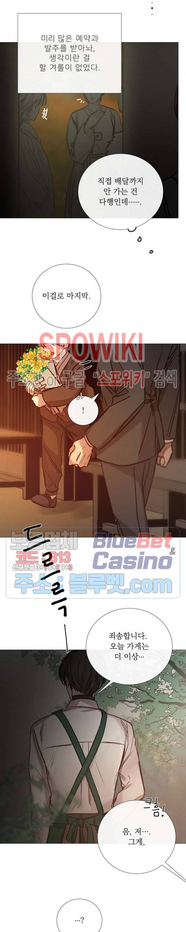 차가운 온실 90화 5