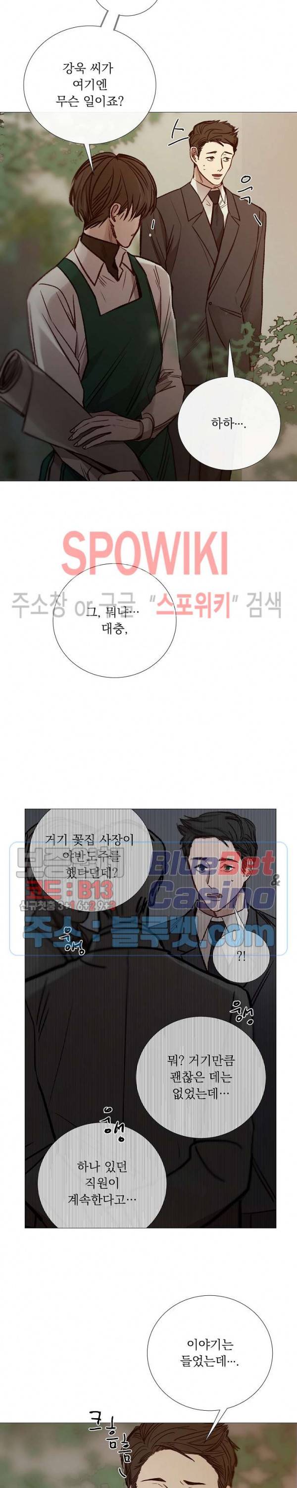 차가운 온실 90화 6