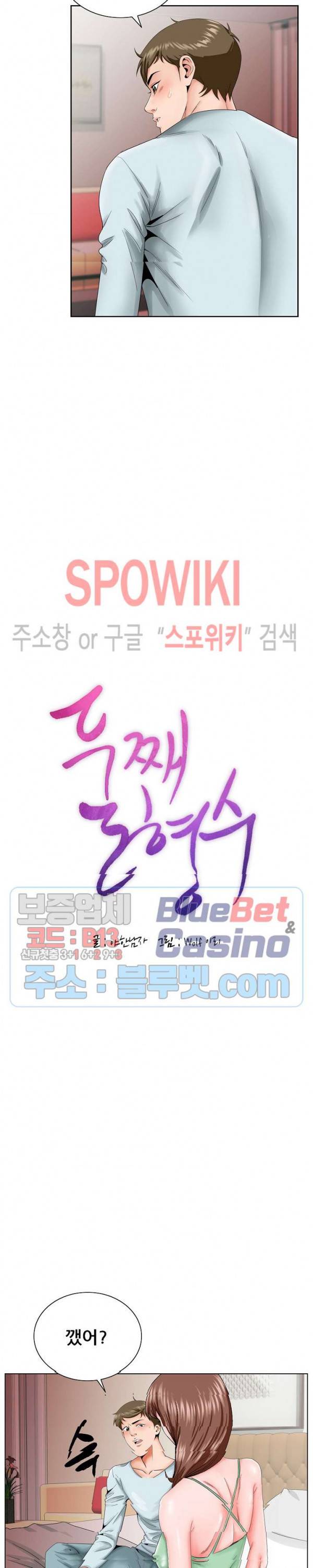 둘째형수 30화 2
