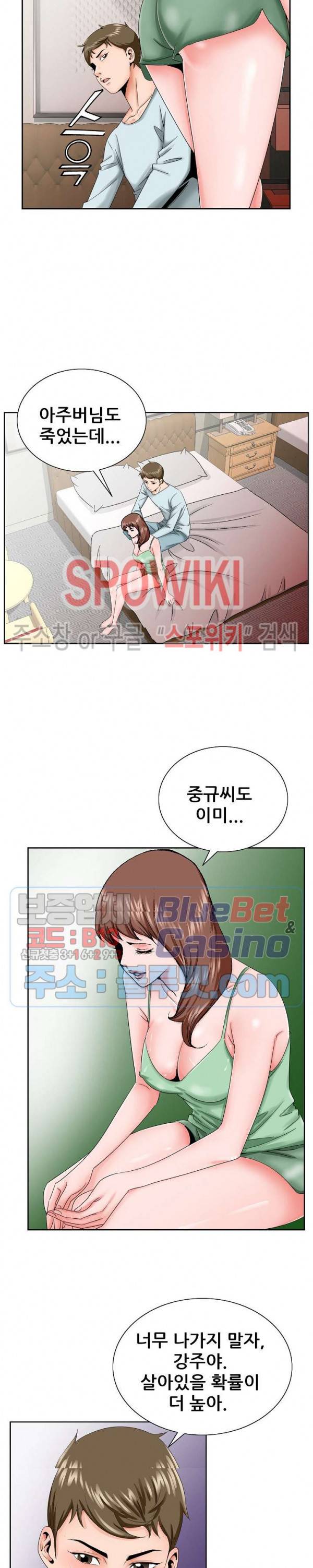 둘째형수 30화 7