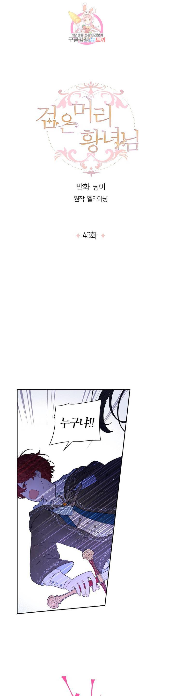 검은머리 황녀님  43화 1