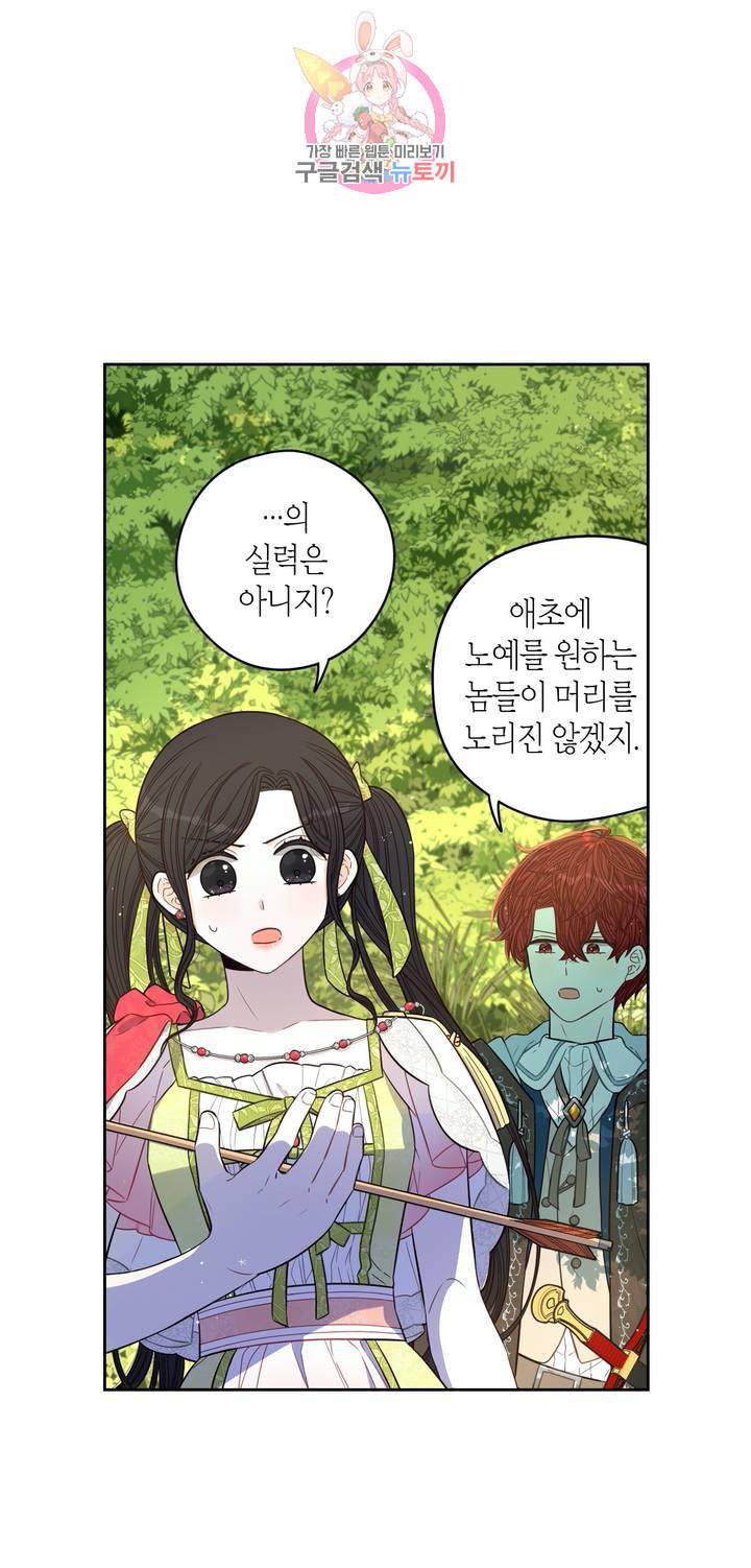 검은머리 황녀님  43화 5