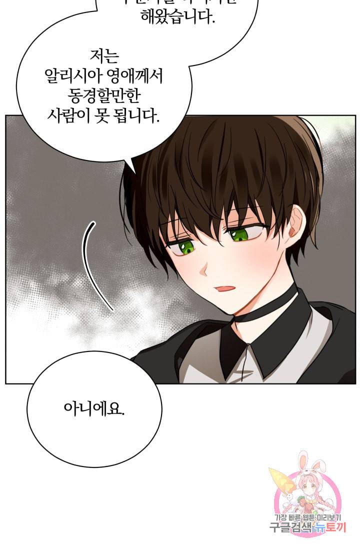 진홍의 카르마 84화 27