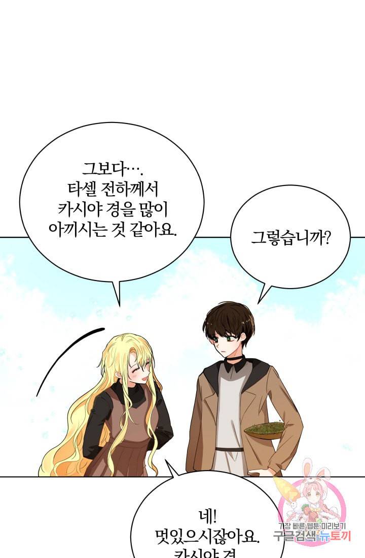 진홍의 카르마 84화 34