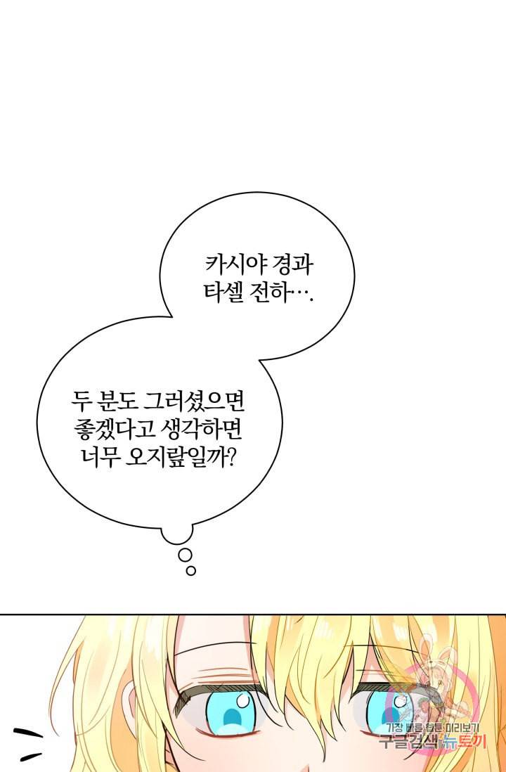 진홍의 카르마 84화 45