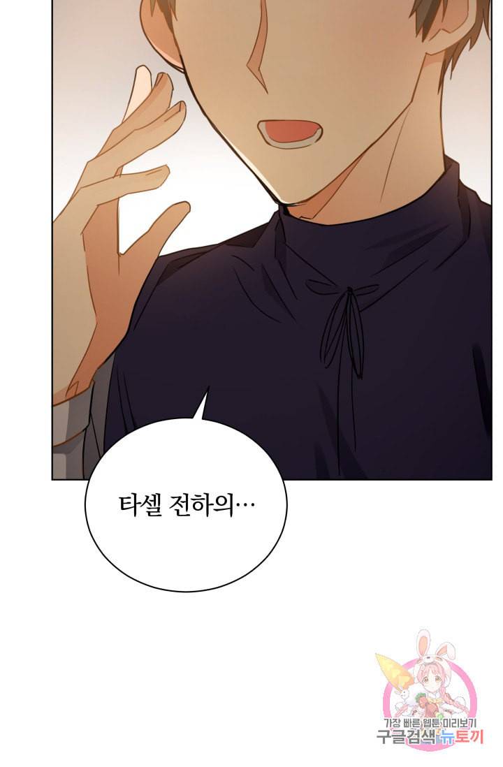 진홍의 카르마 84화 48