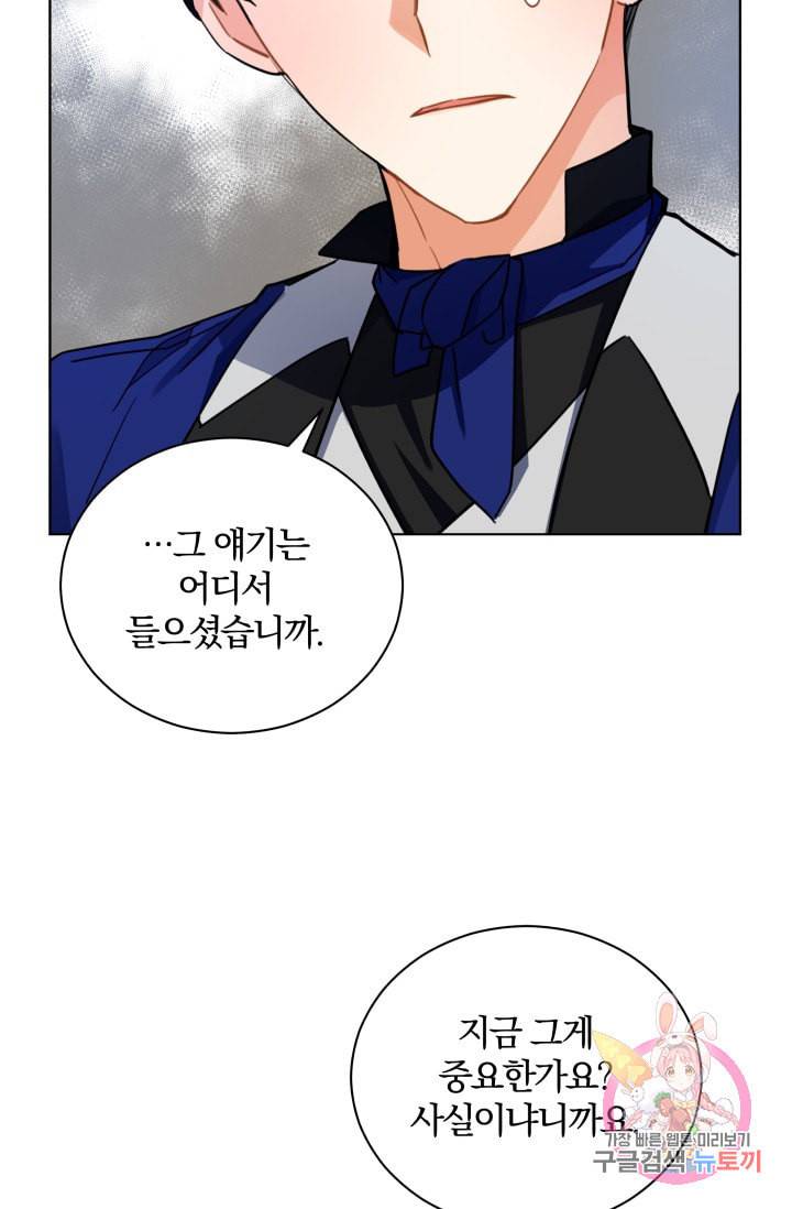 진홍의 카르마 84화 60