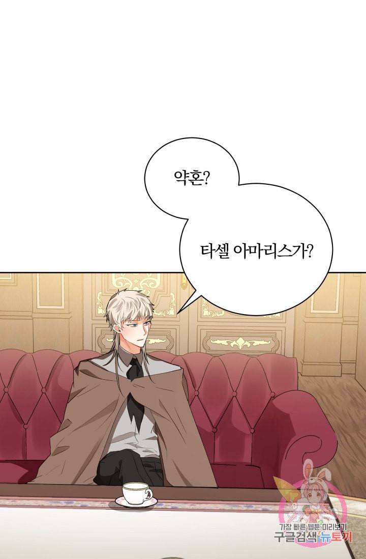 진홍의 카르마 84화 73