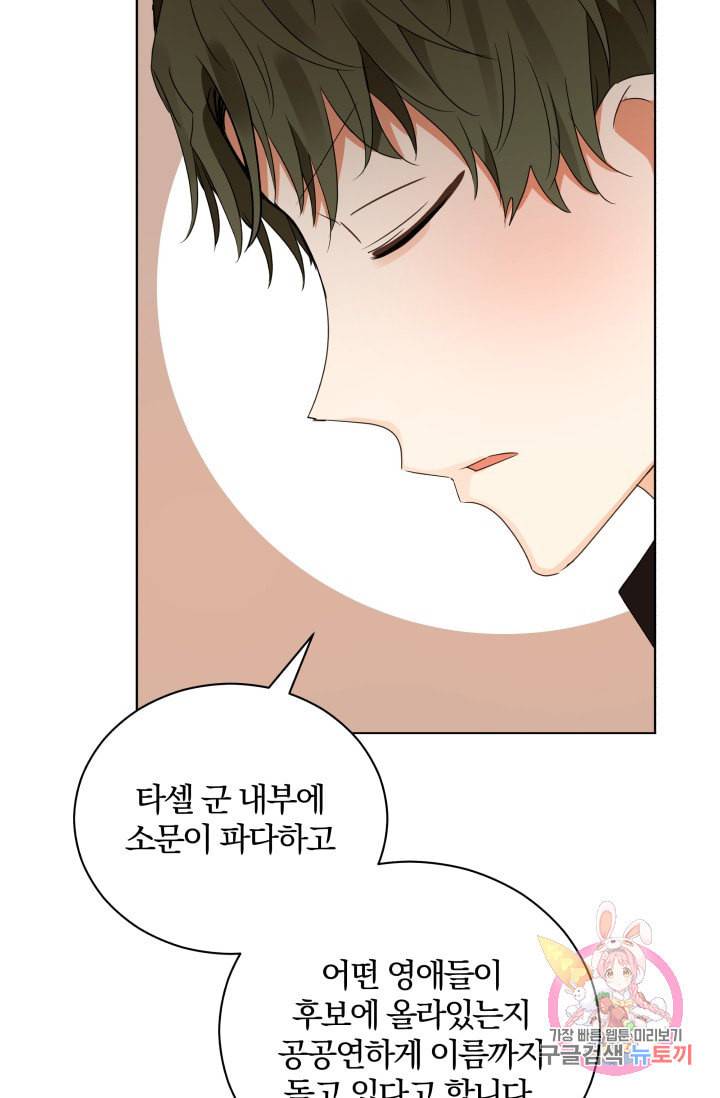 진홍의 카르마 84화 75