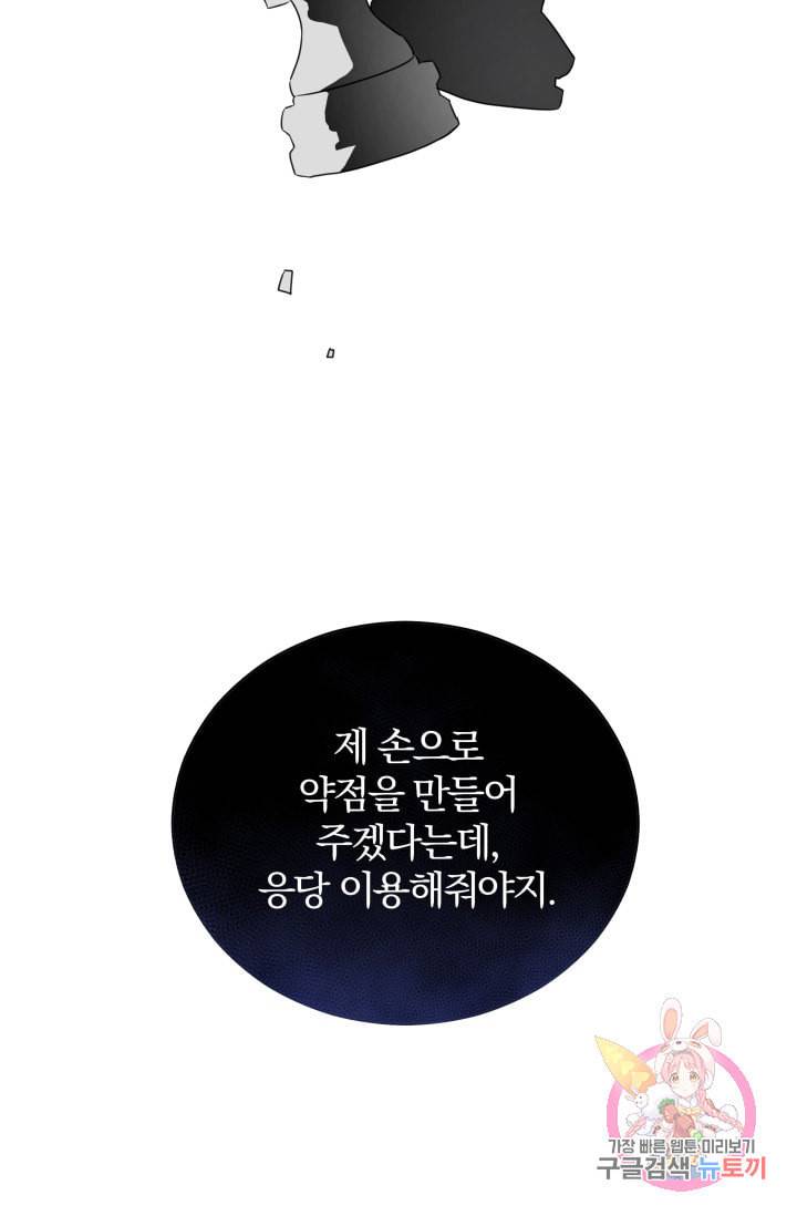진홍의 카르마 84화 86