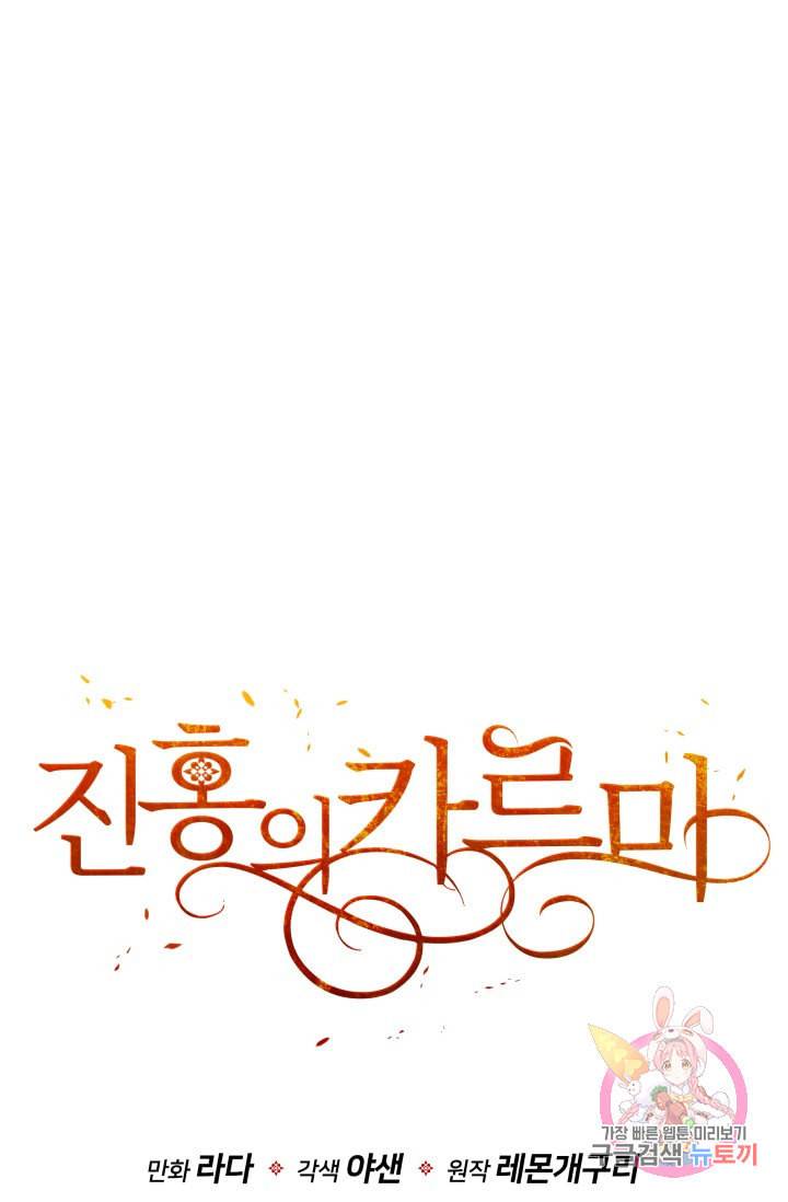 진홍의 카르마 84화 87
