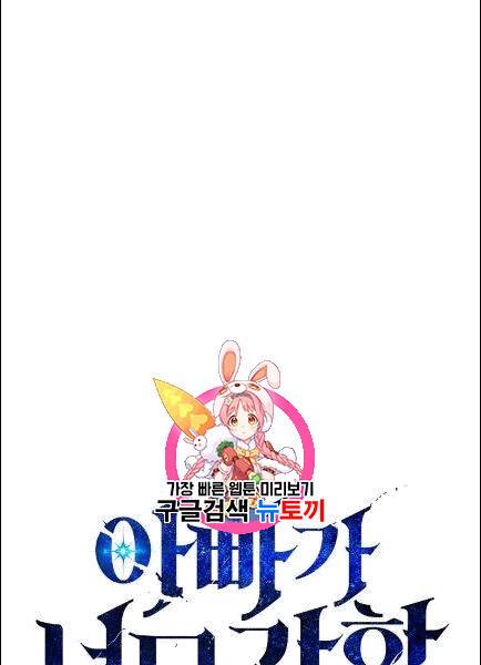 아빠가 너무 강함 39화 1