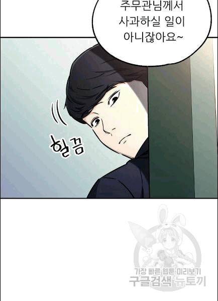 아빠가 너무 강함 39화 6
